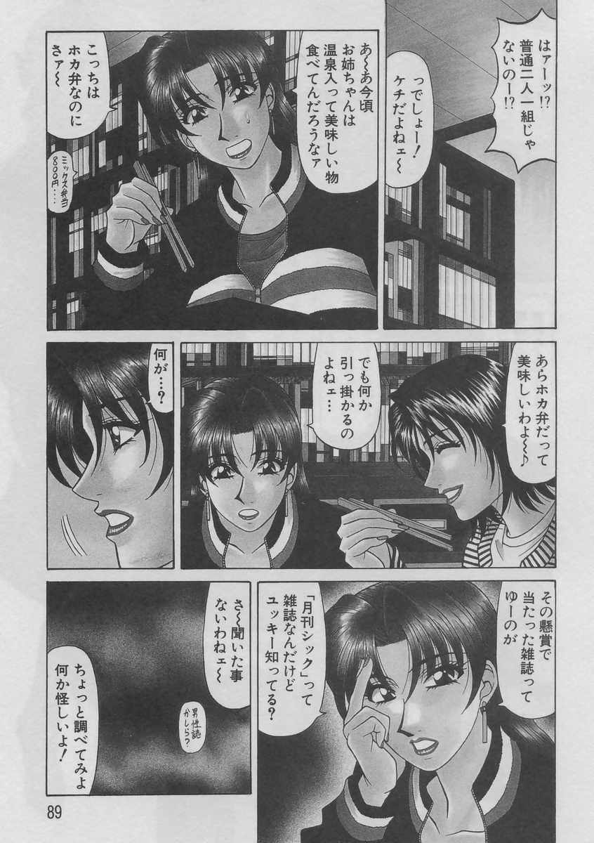 [Ozaki Akira] Kochira Momoiro Company 2 page 87 full