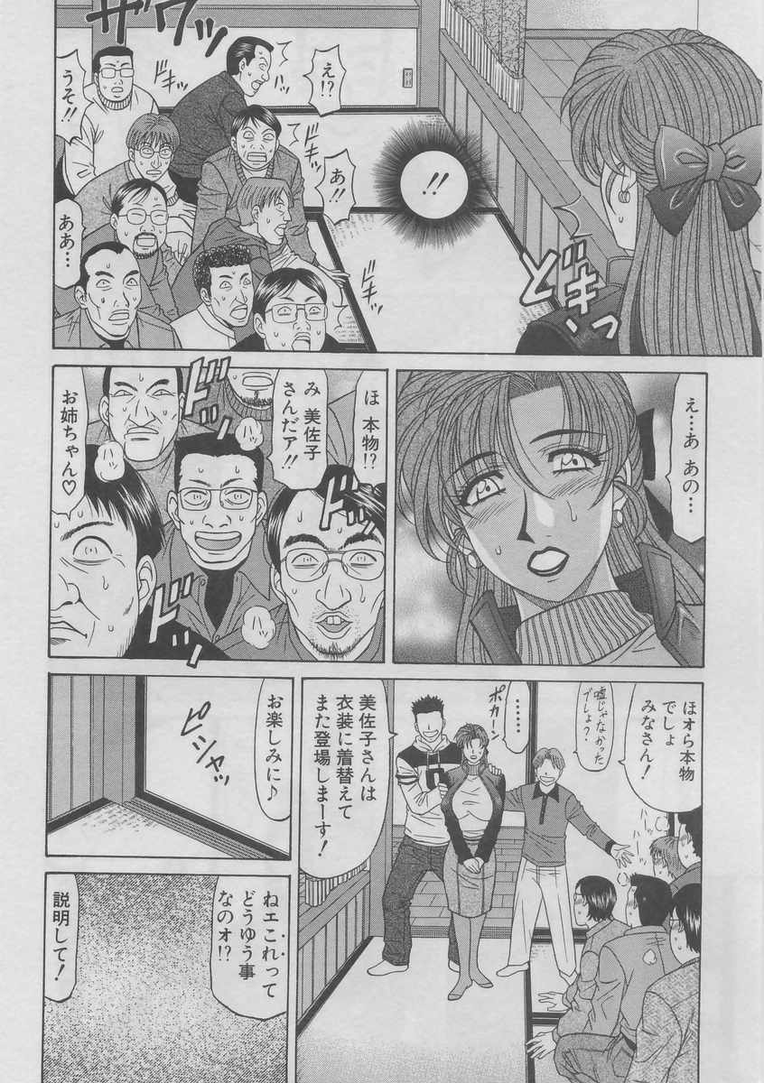 [Ozaki Akira] Kochira Momoiro Company 2 page 90 full