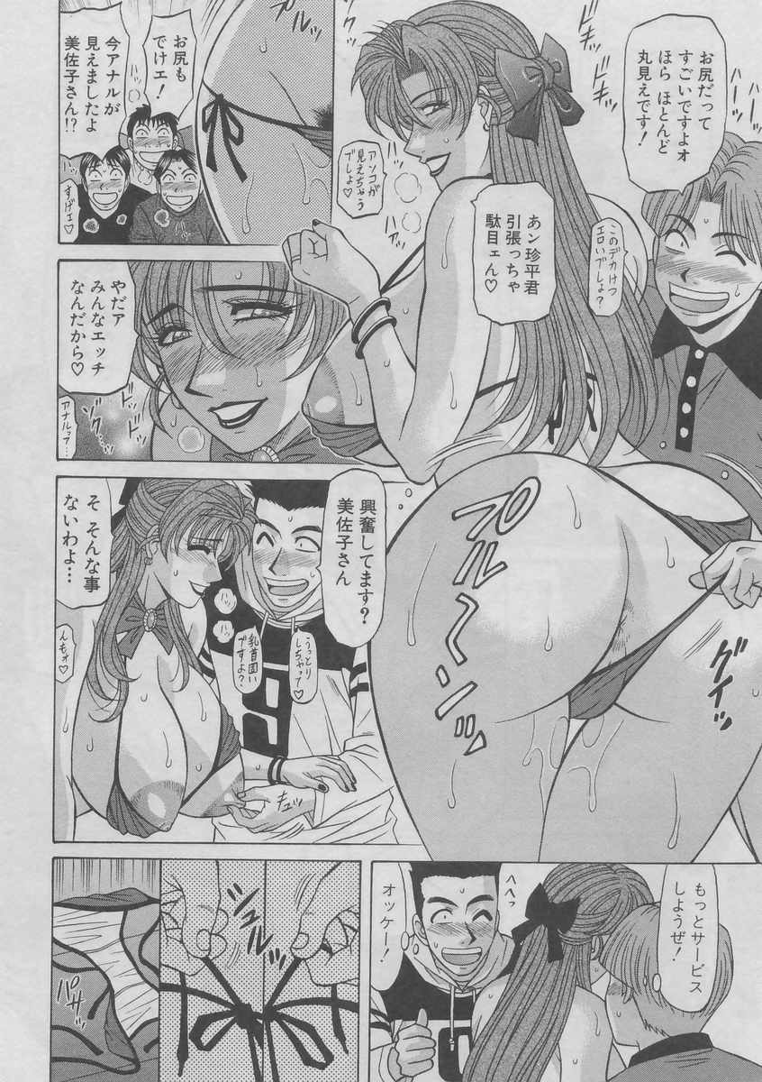 [Ozaki Akira] Kochira Momoiro Company 2 page 96 full