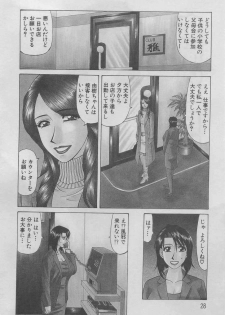 [Ozaki Akira] Kochira Momoiro Company 2 - page 26