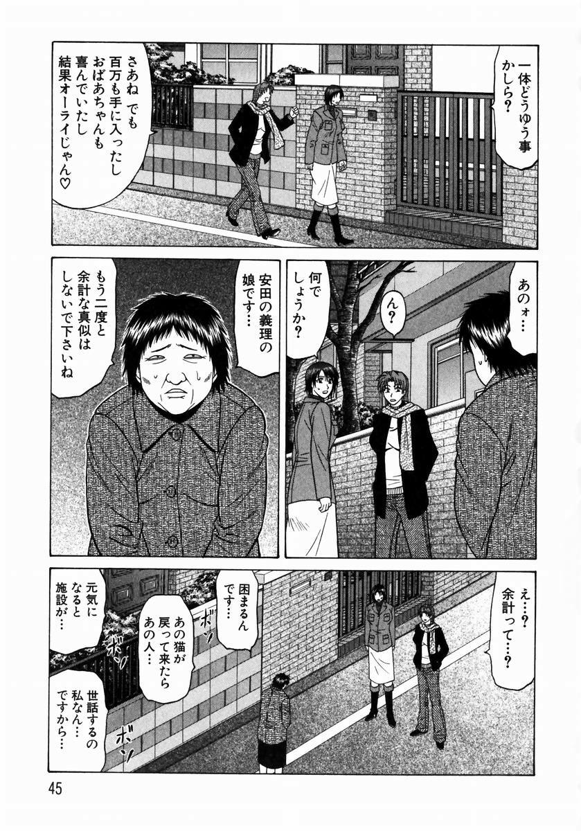 [Ozaki Akira] Kochira Momoiro Company 1 page 44 full