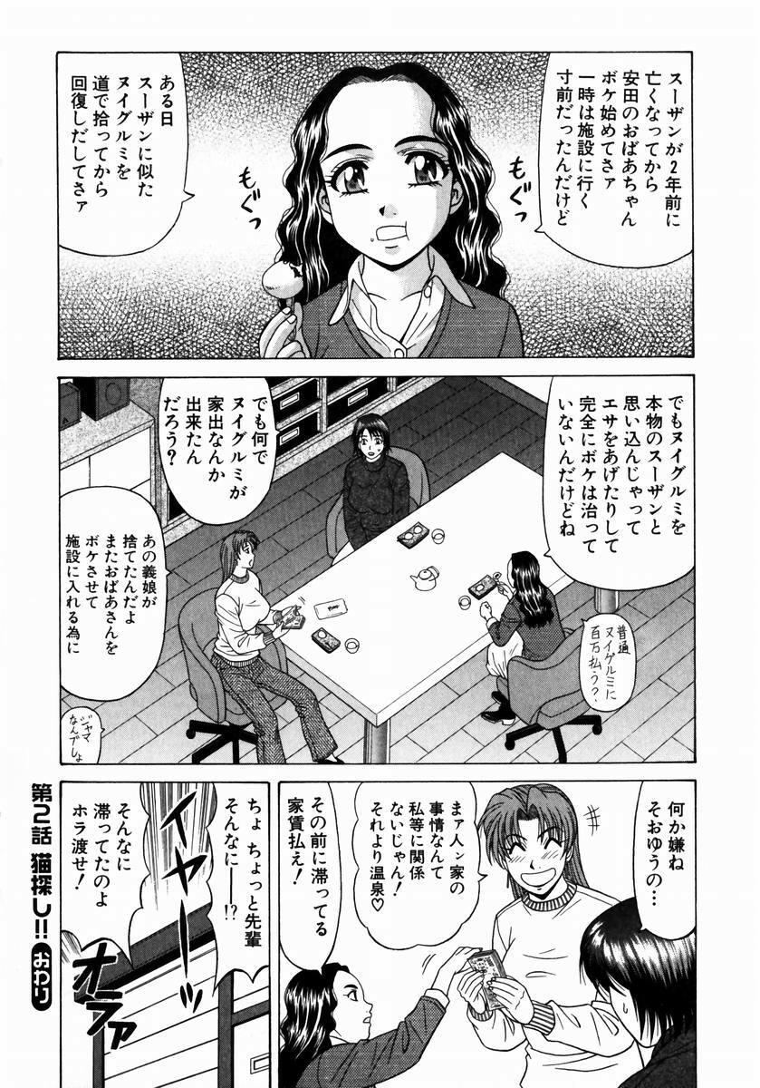 [Ozaki Akira] Kochira Momoiro Company 1 page 45 full