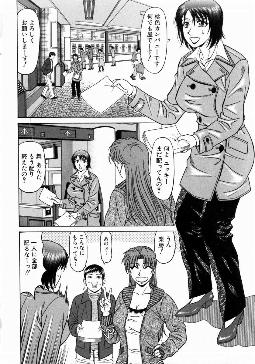 [Ozaki Akira] Kochira Momoiro Company 1 page 47 full