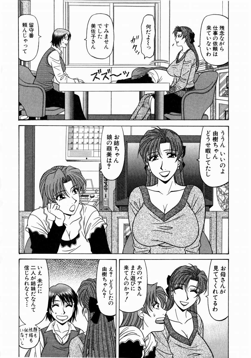 [Ozaki Akira] Kochira Momoiro Company 1 page 51 full