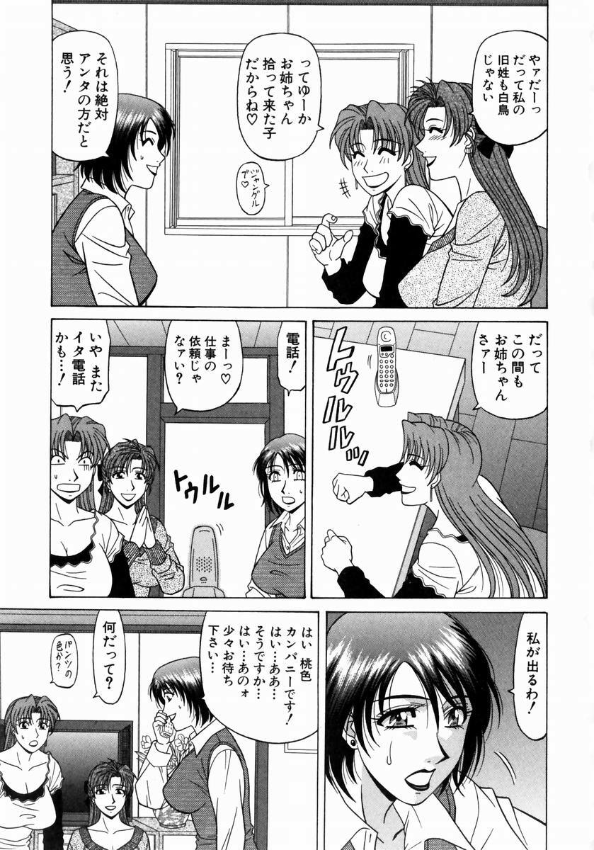 [Ozaki Akira] Kochira Momoiro Company 1 page 52 full