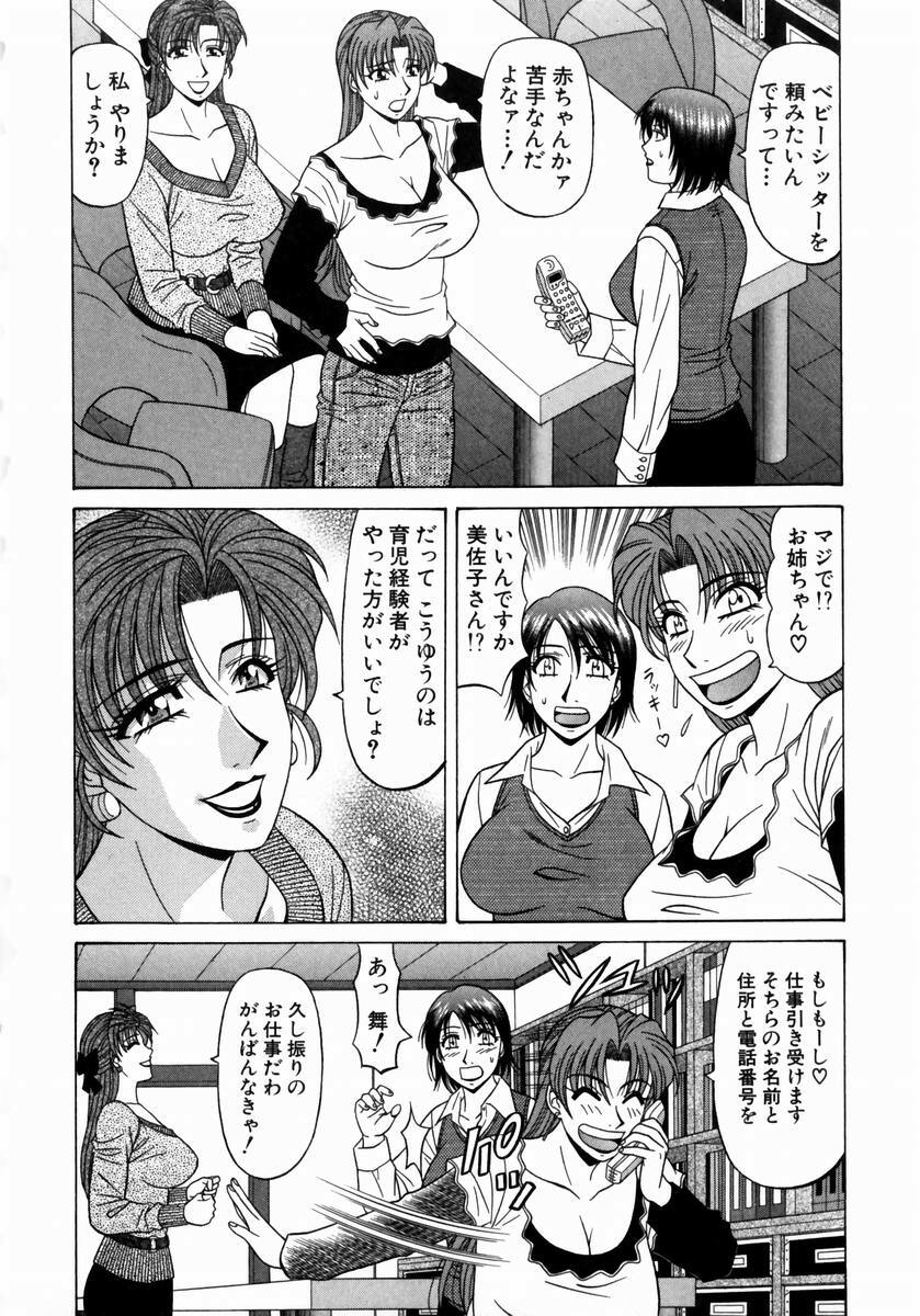 [Ozaki Akira] Kochira Momoiro Company 1 page 53 full