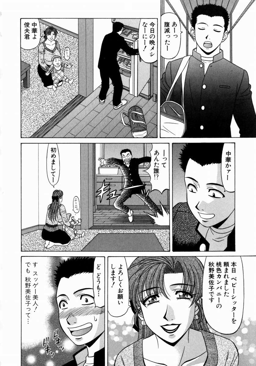 [Ozaki Akira] Kochira Momoiro Company 1 page 55 full