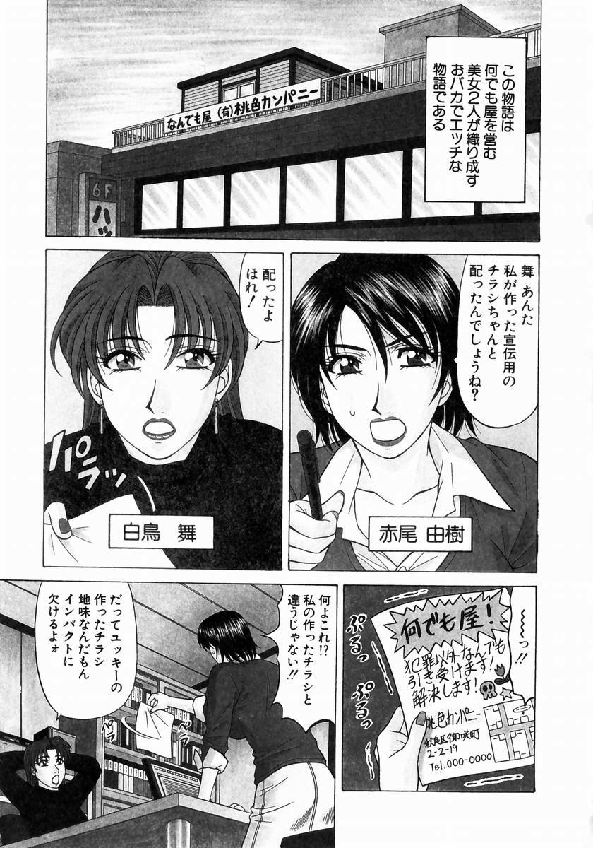 [Ozaki Akira] Kochira Momoiro Company 1 page 6 full