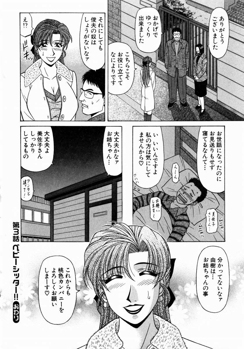 [Ozaki Akira] Kochira Momoiro Company 1 page 65 full