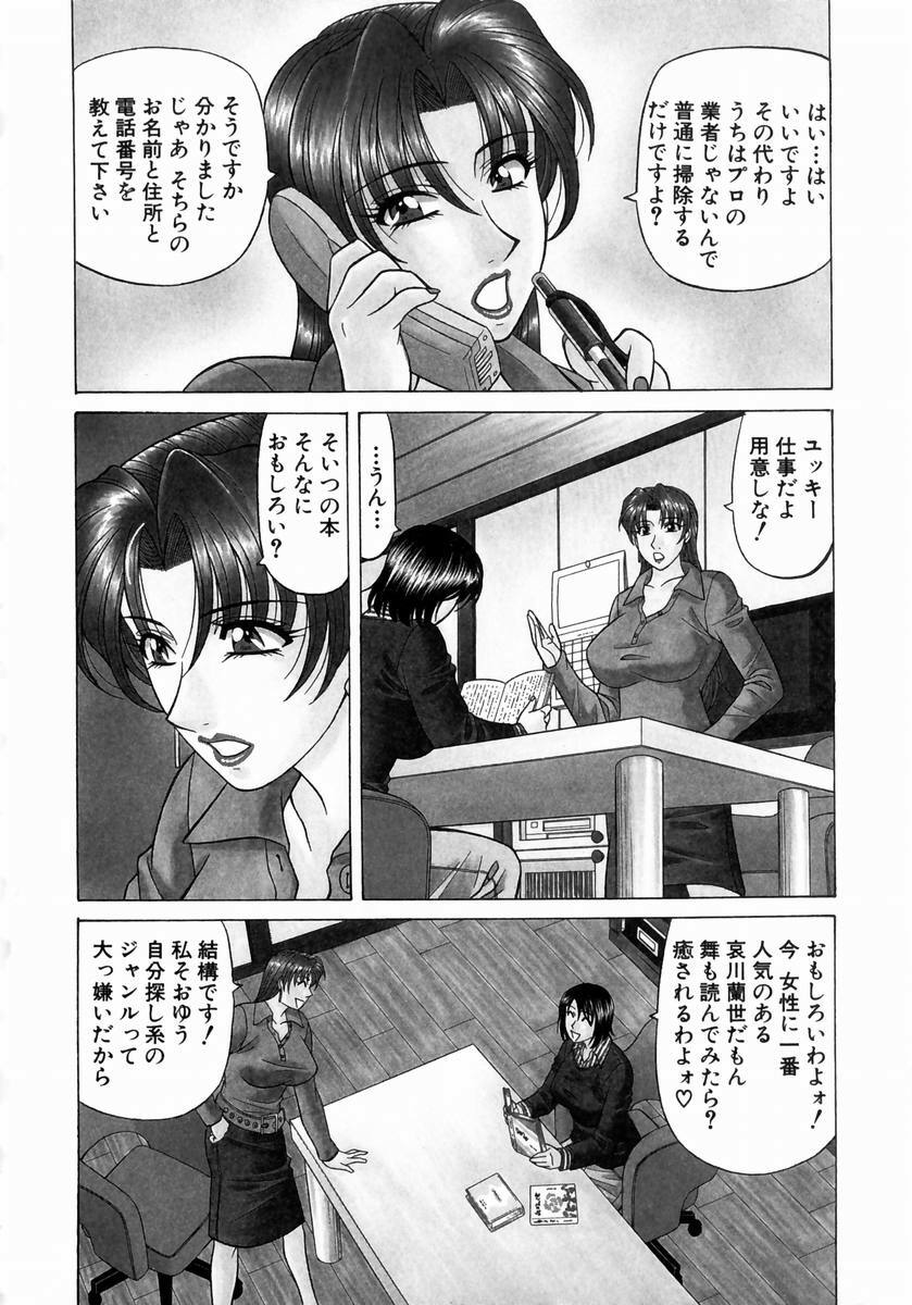 [Ozaki Akira] Kochira Momoiro Company 1 page 67 full