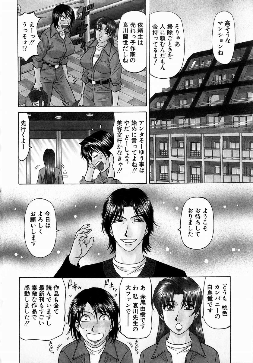 [Ozaki Akira] Kochira Momoiro Company 1 page 69 full