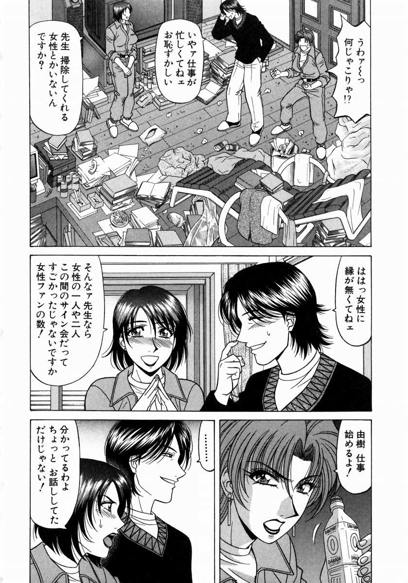 [Ozaki Akira] Kochira Momoiro Company 1 page 71 full