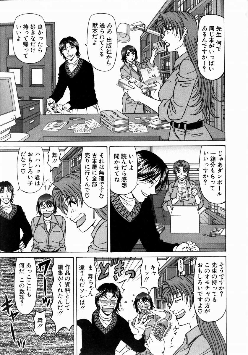 [Ozaki Akira] Kochira Momoiro Company 1 page 72 full