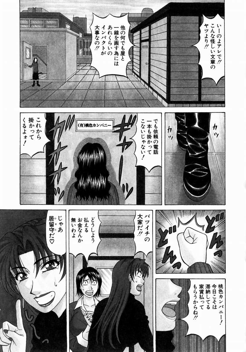 [Ozaki Akira] Kochira Momoiro Company 1 page 8 full