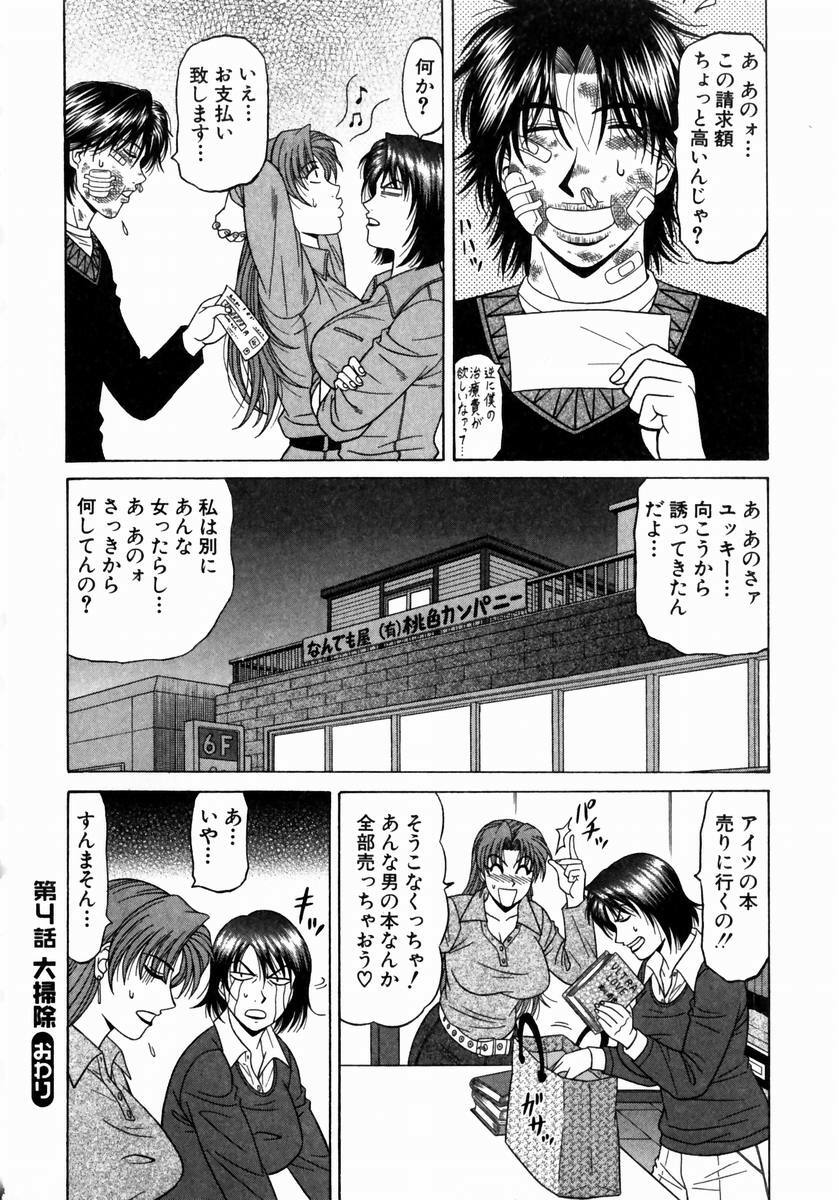 [Ozaki Akira] Kochira Momoiro Company 1 page 85 full