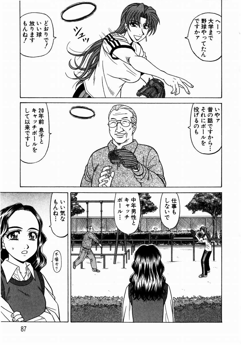 [Ozaki Akira] Kochira Momoiro Company 1 page 86 full