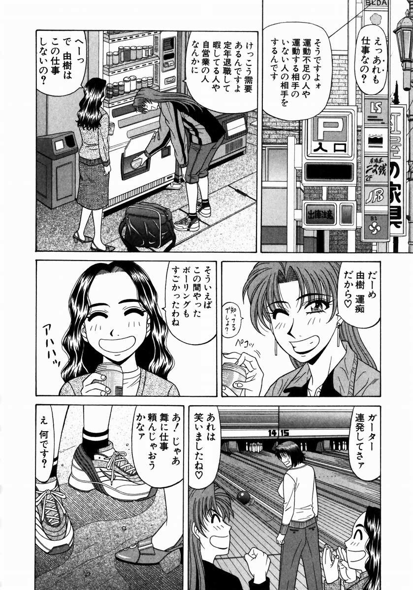 [Ozaki Akira] Kochira Momoiro Company 1 page 89 full