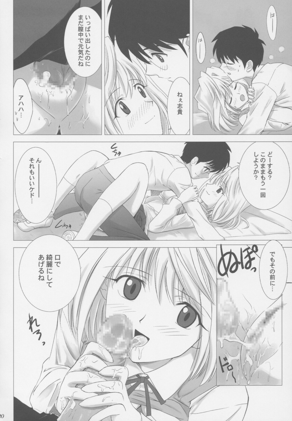 (C63) [Crazy Clover Club (Shirotsumekusa)] Tsukihime Complex (Tsukihime) page 19 full