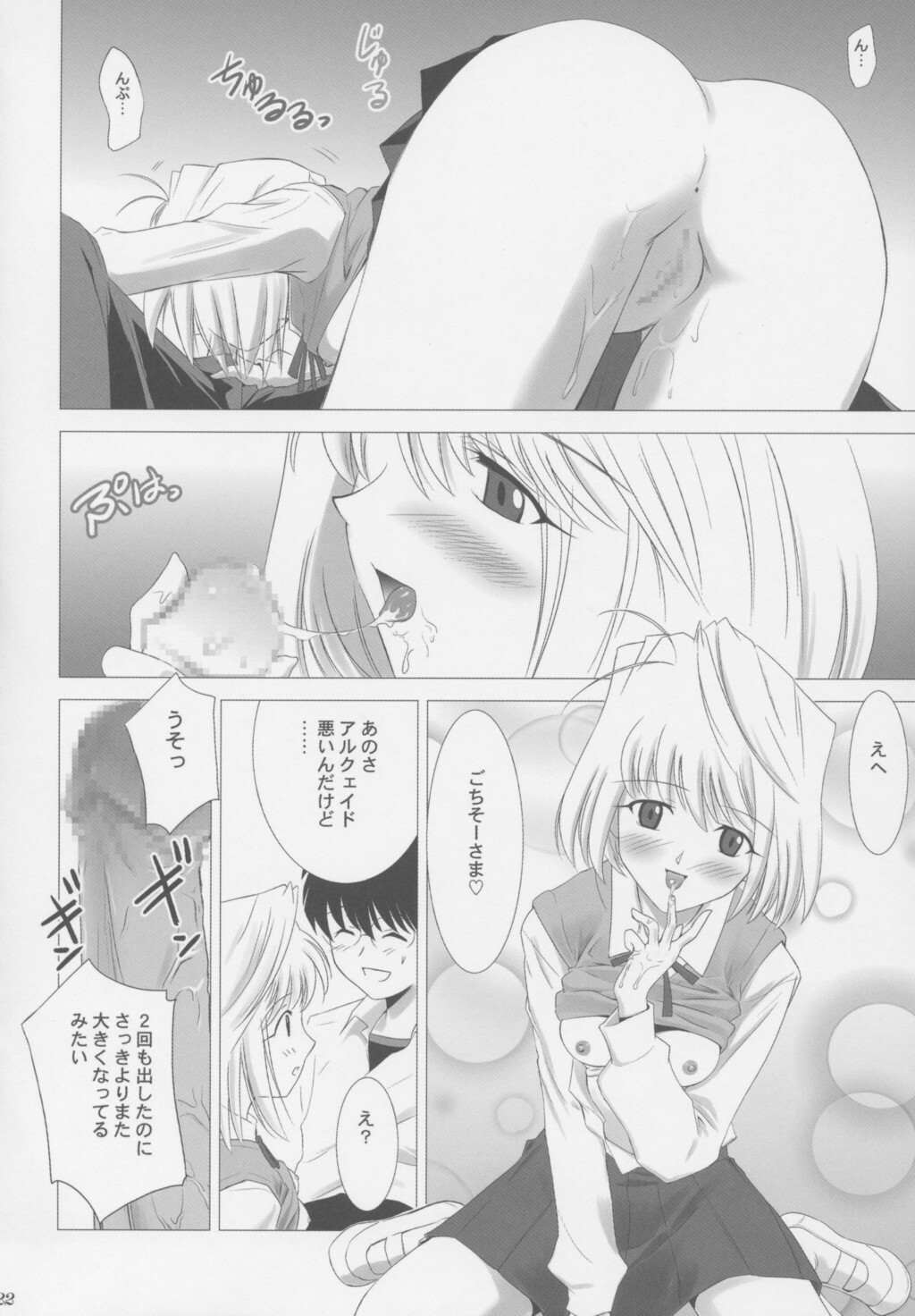 (C63) [Crazy Clover Club (Shirotsumekusa)] Tsukihime Complex (Tsukihime) page 21 full