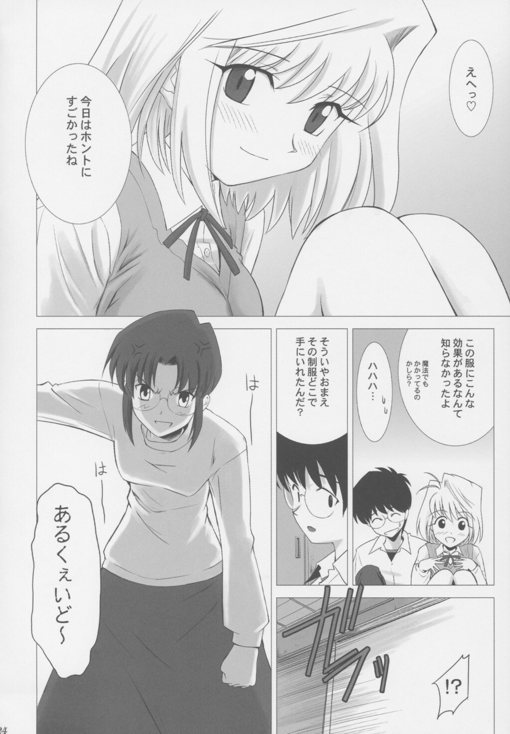 (C63) [Crazy Clover Club (Shirotsumekusa)] Tsukihime Complex (Tsukihime) page 23 full