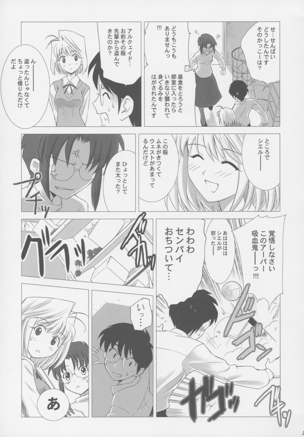 (C63) [Crazy Clover Club (Shirotsumekusa)] Tsukihime Complex (Tsukihime) page 24 full