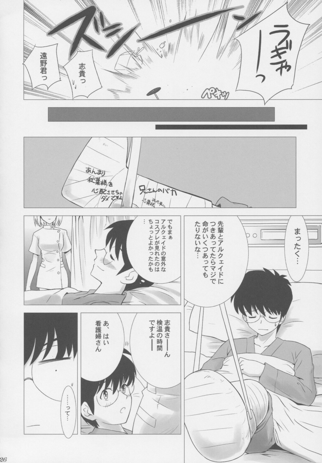 (C63) [Crazy Clover Club (Shirotsumekusa)] Tsukihime Complex (Tsukihime) page 25 full