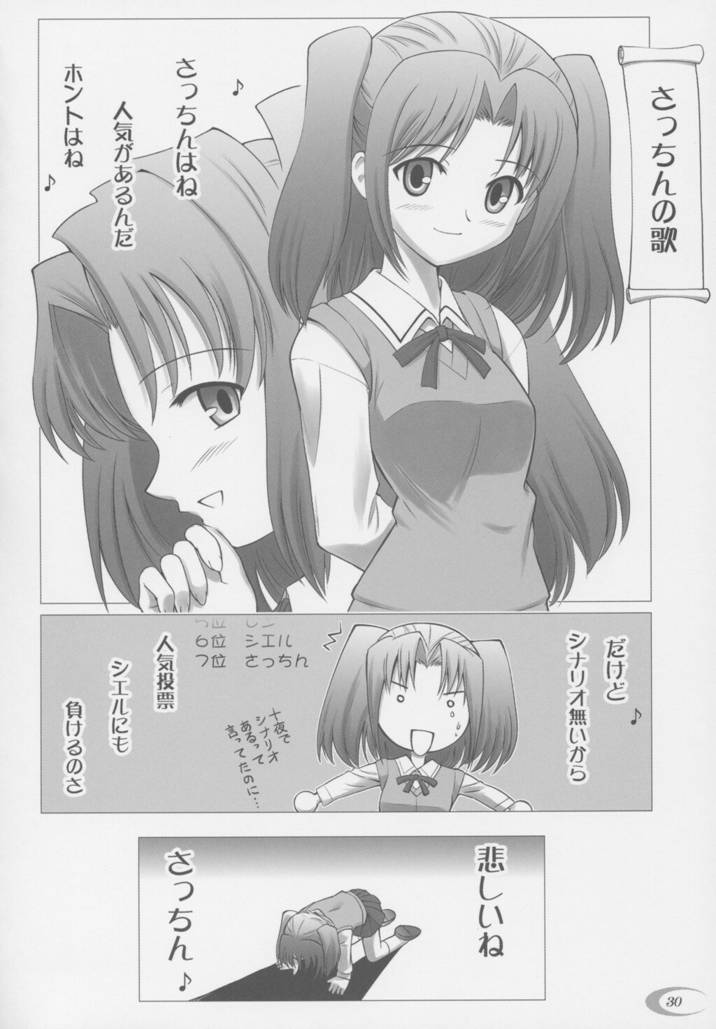 (C63) [Crazy Clover Club (Shirotsumekusa)] Tsukihime Complex (Tsukihime) page 29 full