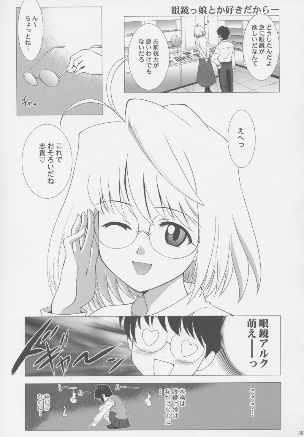 (C63) [Crazy Clover Club (Shirotsumekusa)] Tsukihime Complex (Tsukihime) page 32 full