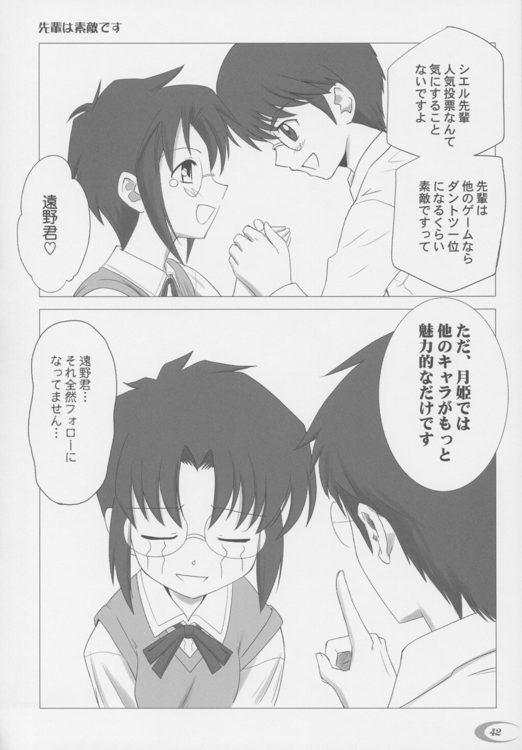 (C63) [Crazy Clover Club (Shirotsumekusa)] Tsukihime Complex (Tsukihime) page 41 full