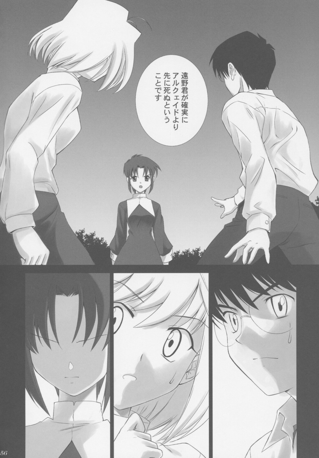 (C63) [Crazy Clover Club (Shirotsumekusa)] Tsukihime Complex (Tsukihime) page 55 full