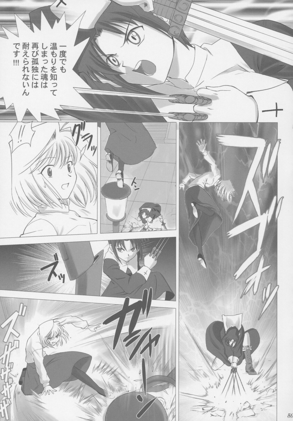 (C63) [Crazy Clover Club (Shirotsumekusa)] Tsukihime Complex (Tsukihime) page 58 full