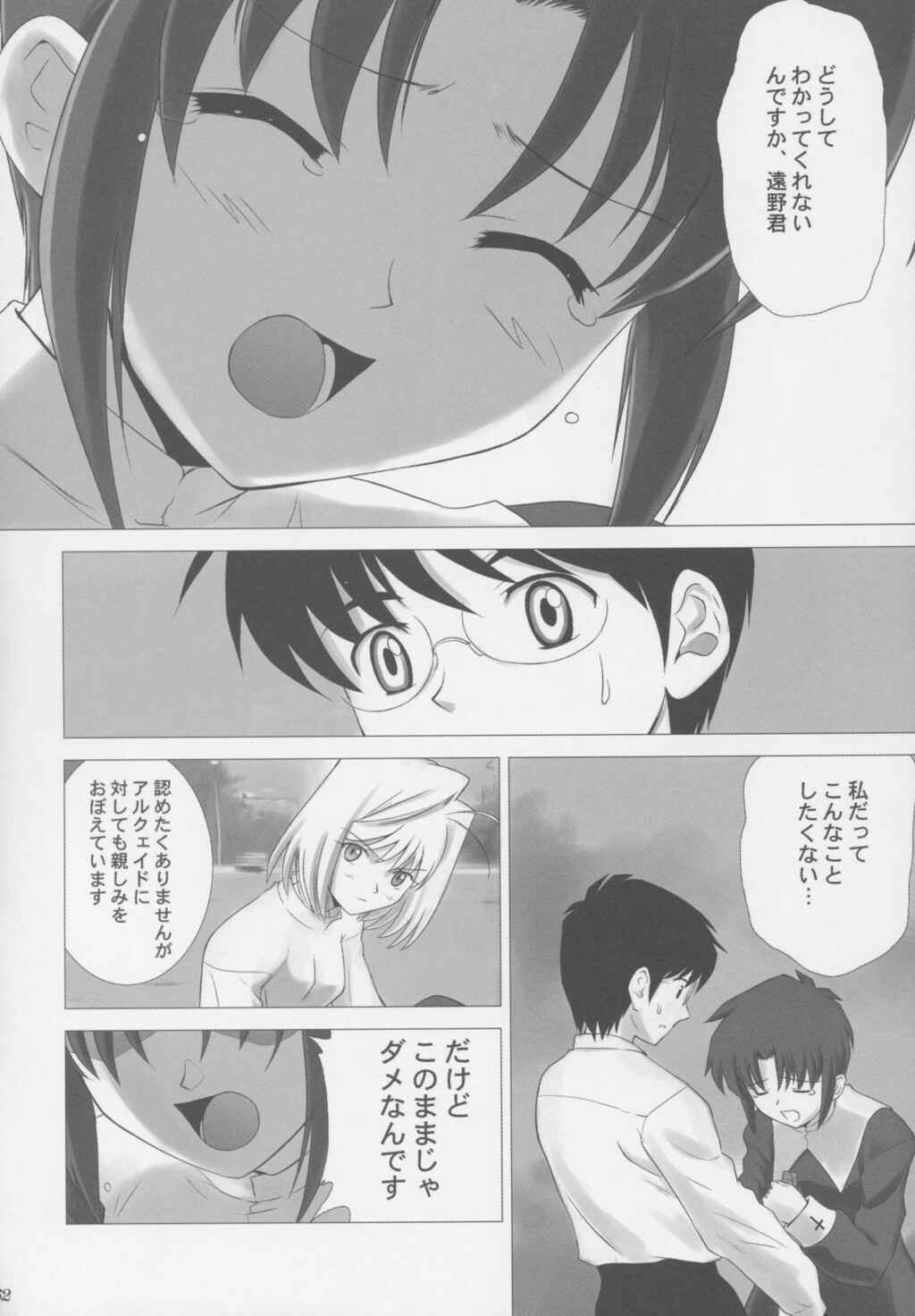 (C63) [Crazy Clover Club (Shirotsumekusa)] Tsukihime Complex (Tsukihime) page 61 full