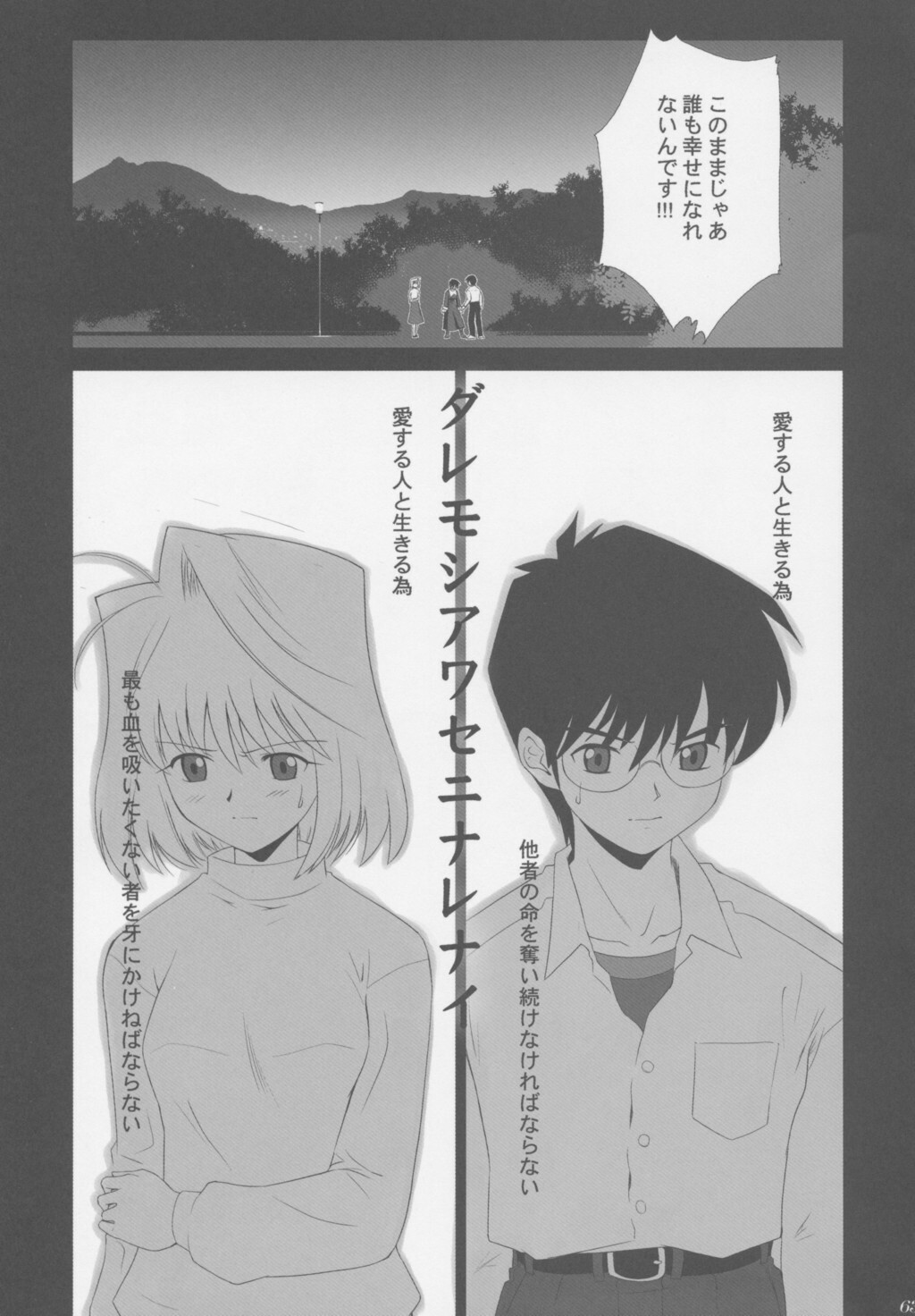 (C63) [Crazy Clover Club (Shirotsumekusa)] Tsukihime Complex (Tsukihime) page 62 full