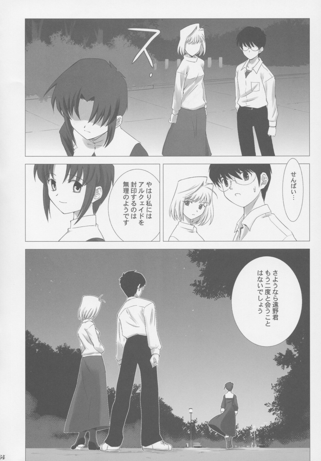 (C63) [Crazy Clover Club (Shirotsumekusa)] Tsukihime Complex (Tsukihime) page 63 full