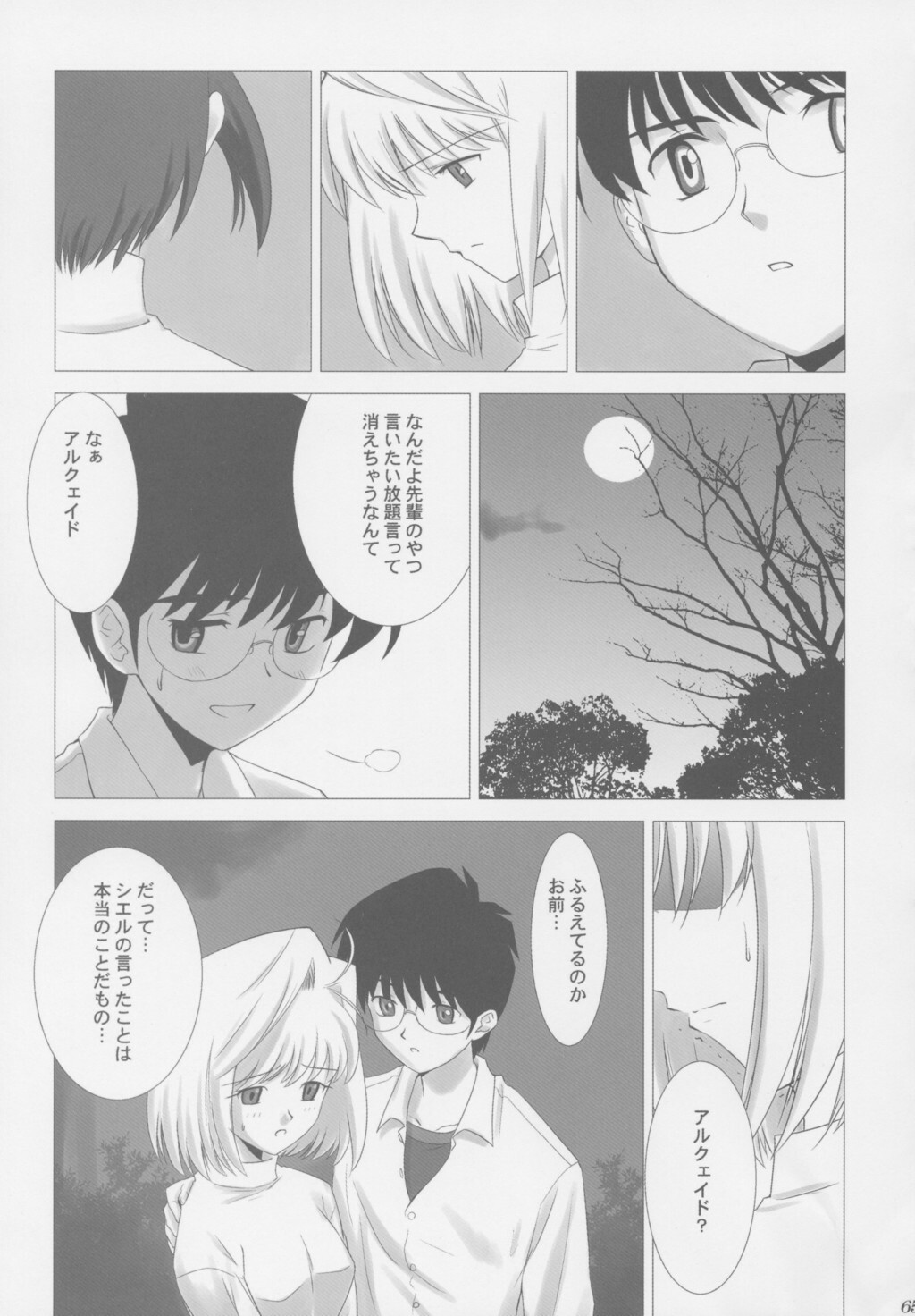 (C63) [Crazy Clover Club (Shirotsumekusa)] Tsukihime Complex (Tsukihime) page 64 full