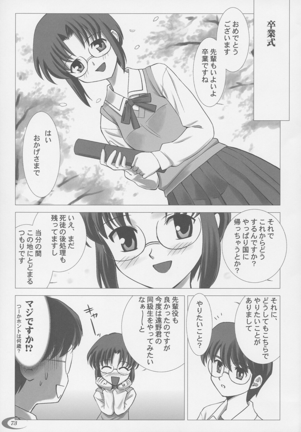 (C63) [Crazy Clover Club (Shirotsumekusa)] Tsukihime Complex (Tsukihime) page 72 full