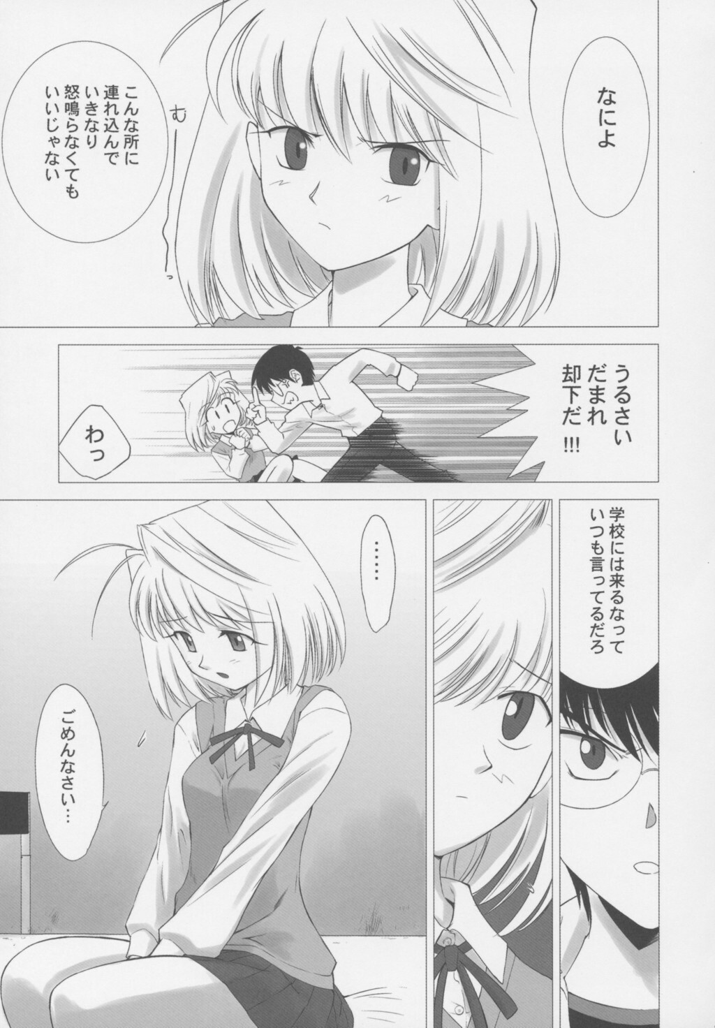 (C63) [Crazy Clover Club (Shirotsumekusa)] Tsukihime Complex (Tsukihime) page 8 full