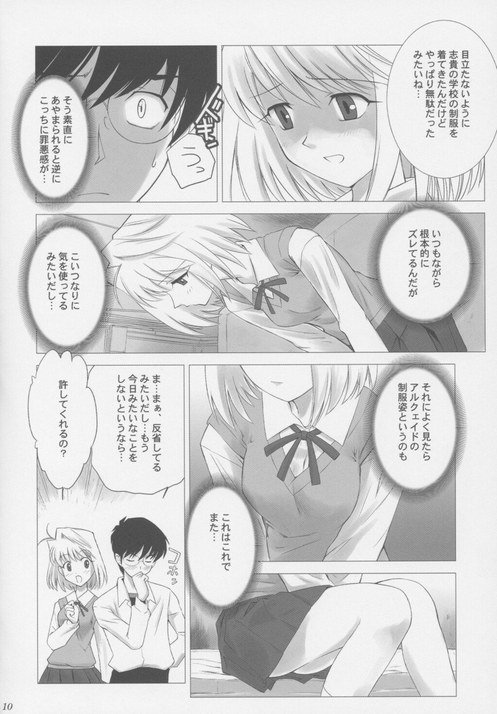 (C63) [Crazy Clover Club (Shirotsumekusa)] Tsukihime Complex (Tsukihime) page 9 full