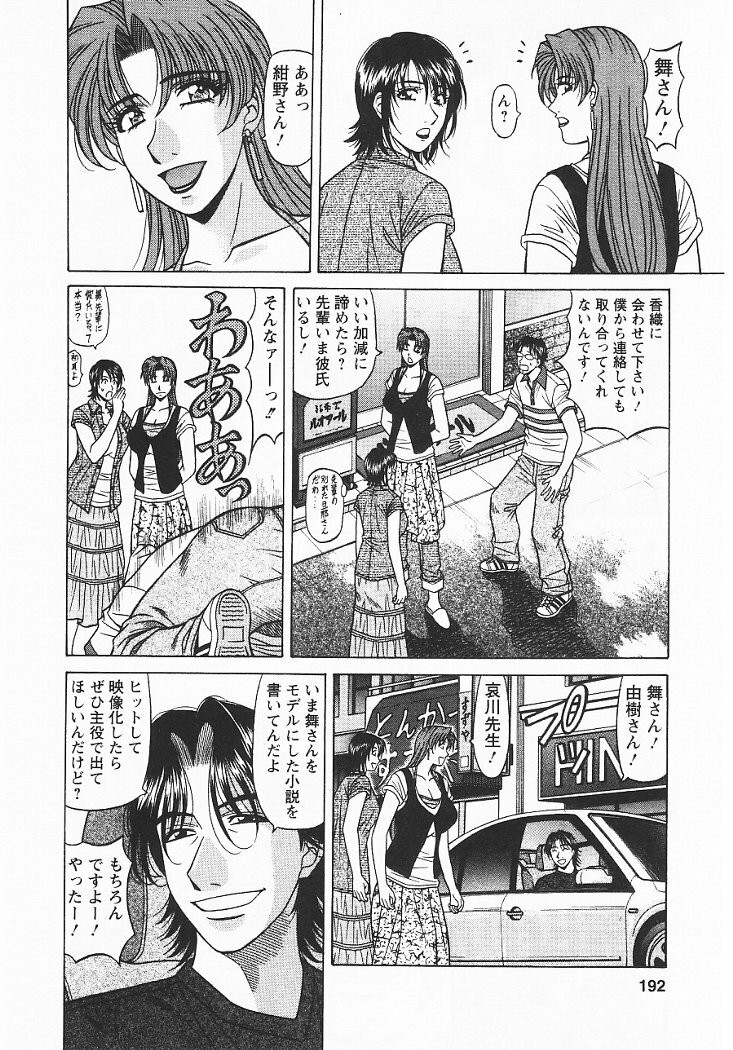 [Ozaki Akira] Kochira Momoiro Company 3 page 191 full