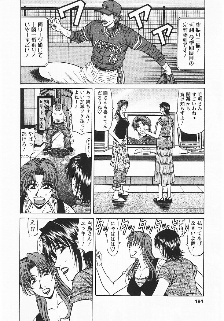 [Ozaki Akira] Kochira Momoiro Company 3 page 193 full