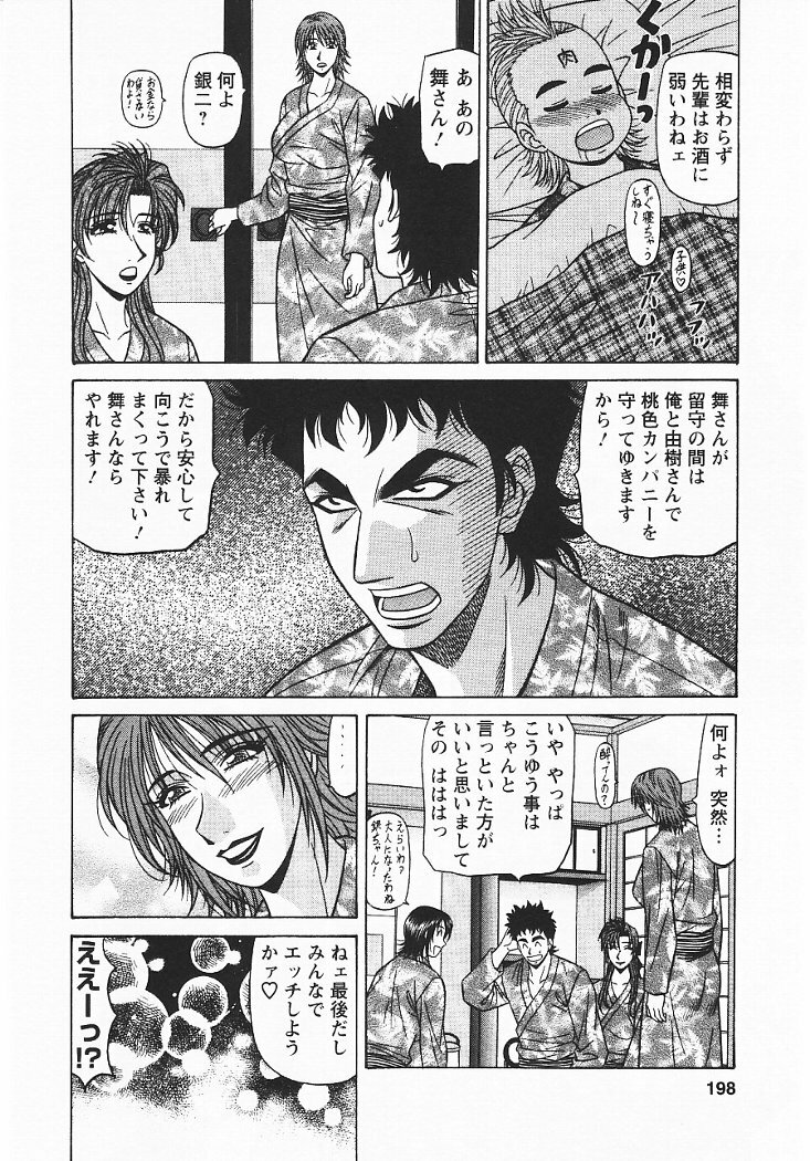 [Ozaki Akira] Kochira Momoiro Company 3 page 197 full