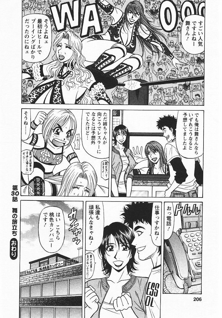 [Ozaki Akira] Kochira Momoiro Company 3 page 205 full