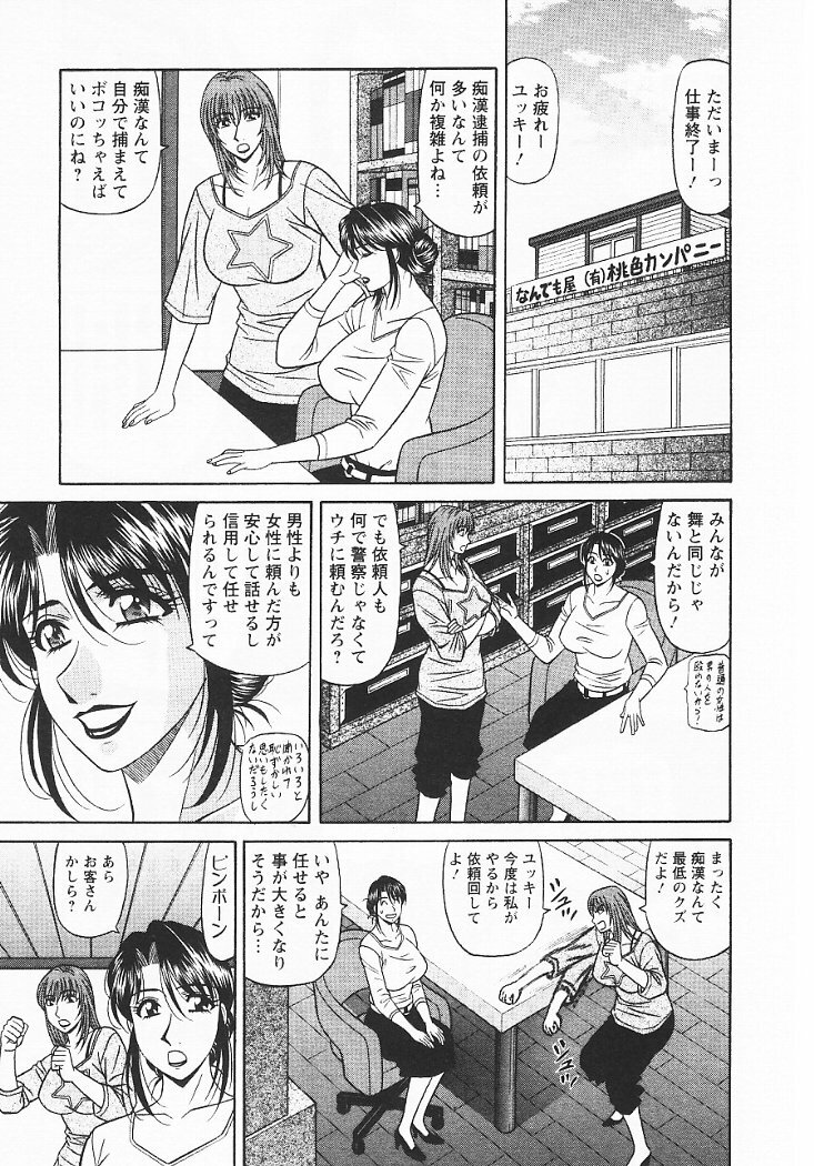 [Ozaki Akira] Kochira Momoiro Company 3 page 30 full