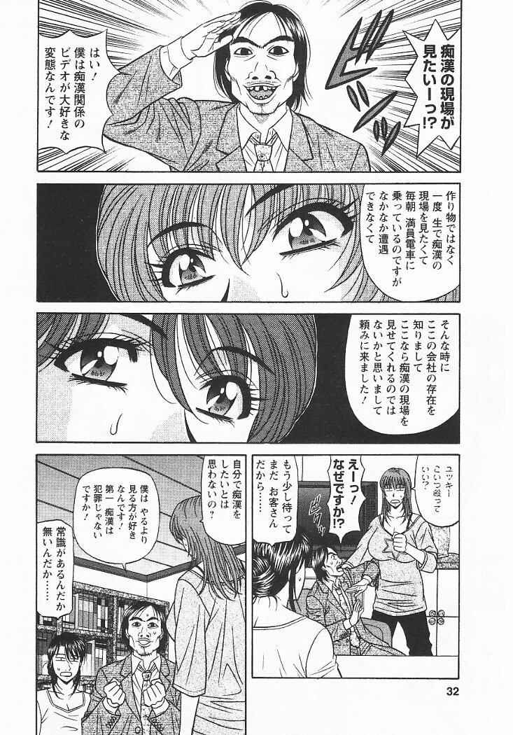 [Ozaki Akira] Kochira Momoiro Company 3 page 31 full