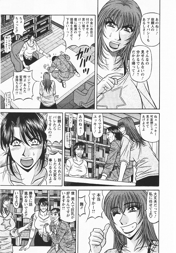 [Ozaki Akira] Kochira Momoiro Company 3 page 32 full