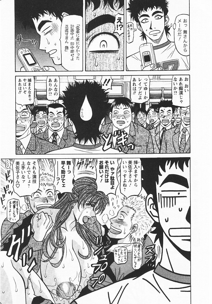 [Ozaki Akira] Kochira Momoiro Company 3 page 44 full