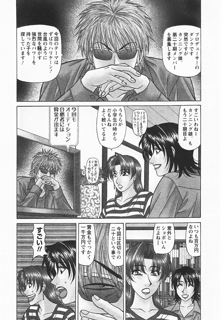 [Ozaki Akira] Kochira Momoiro Company 3 page 49 full