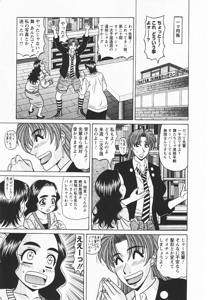 [Ozaki Akira] Kochira Momoiro Company 3 page 50 full