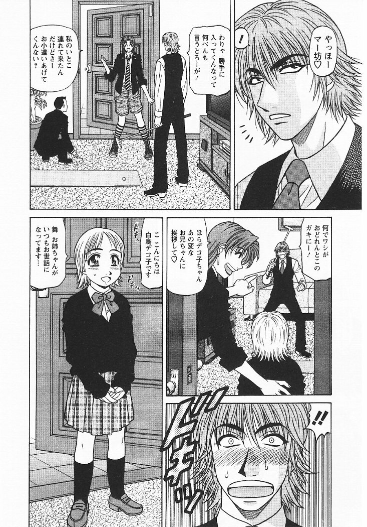 [Ozaki Akira] Kochira Momoiro Company 3 page 51 full