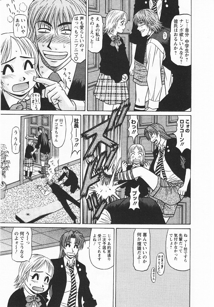 [Ozaki Akira] Kochira Momoiro Company 3 page 52 full